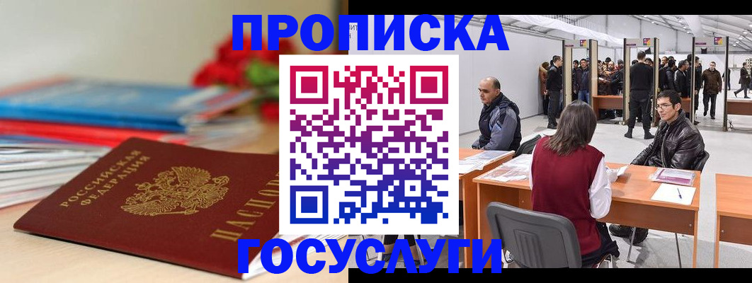 прописка законно в Строителе