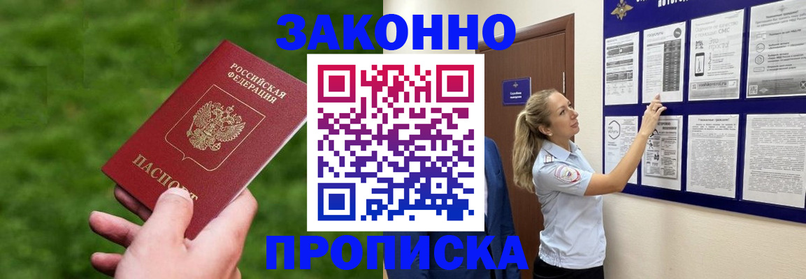 прописка штамп в Строителе