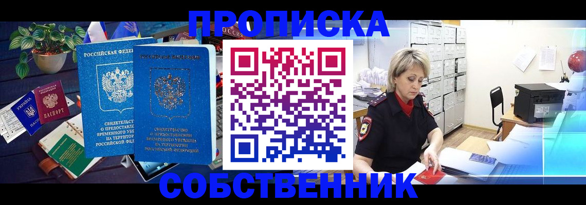 временная регистрация адрес в Строителе