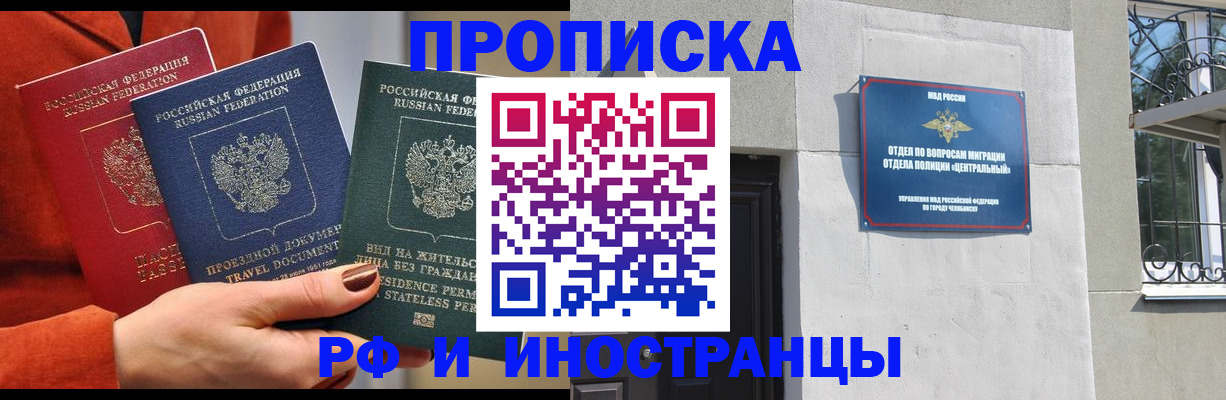 прописка регистрация в Строителе