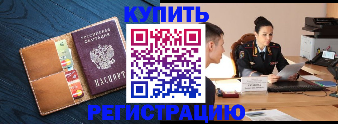 миграционный учет в Строителе